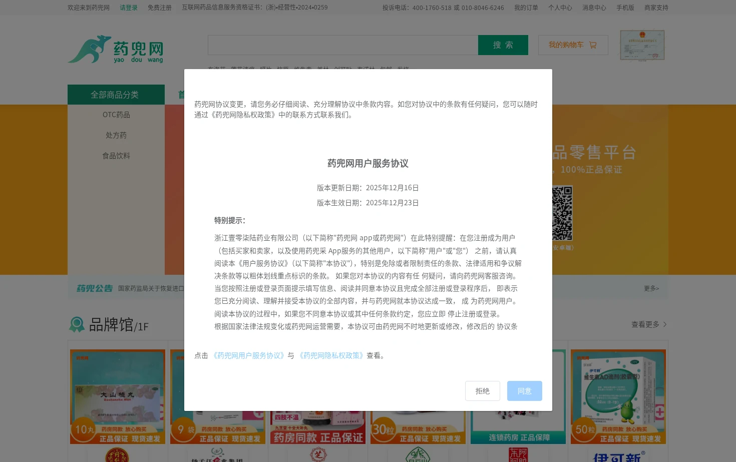 药兜网 页面快照
